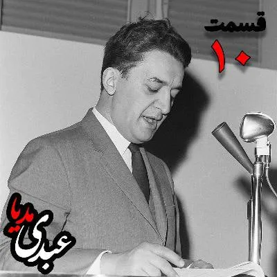 بشنوید | تاریخ شفاهی هاروارد | بخش دهم خاطرات علینقی عالیخانی، وزیر، اقتصاددان و رئیس دانشگاه تهران در زمان محمدرضا پهلوی به کوشش حبیب لاجوردی