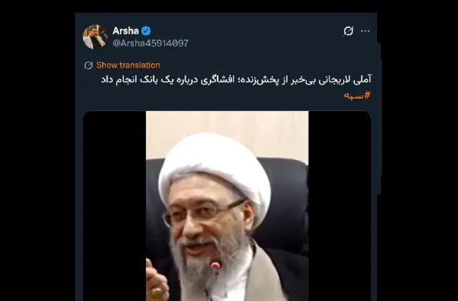 آیا شیخ صادق واقعا متوجه پخش زنده نبود؟!!!