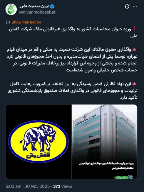 از نظر دیوان محاسبات کشور این فعل ارتکابی تخلف است یا جرم؟