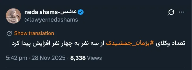 عجب! مگر متهم‌ میتواند بیش از سه نفر وکیل داشته باشد؟