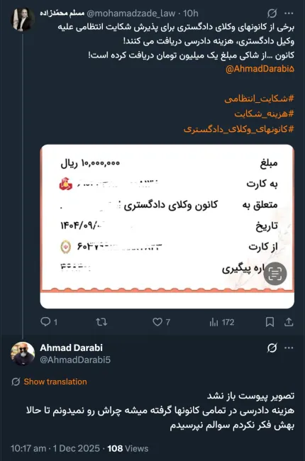 گزارشات مختلفی در این راستا به عبدی مدیا رسیده است سوال من اینست: مستند قانونی اخذ وجه از شاکی انتظامی در کانون های وکلای دادگستری چیست؟