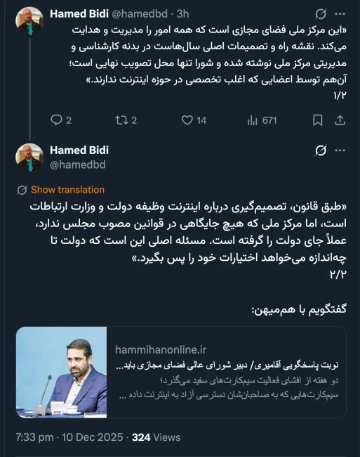 دولت که تحت هر رییس جمهوری باشد مادام که آیت‌الله خامنه‌ای از تاسیس و استمرار شورای عالی فضای مجازی به این شکل و شیوه و دبیرخانه آن و سپس مرکز ملی فضای مجازی و معاونت تنظیم مقررات و کمیسیون های عالی آن حمایت میکند، توان معارضه با آن را در هیچ سطحی ندارد.