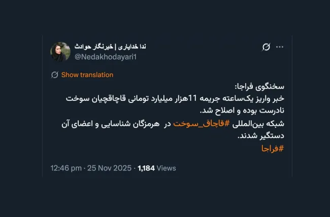 خیلی جدی / میخواهید بدانید در این مملکت اوضاع از چه قرار است؟ همین یک نمونه کافیست!