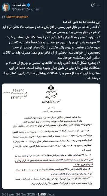  آقای نماینده مجلس شورای اسلامی درود مصوبه هیئت وزیران؛ بخشنامه است؟!