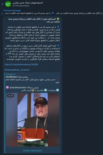 گویا قرار است اندیشکده یقین که کانال عبدی مدیا را ضد انقلاب و برانداز میداند با ادعای تقطیع ناشیانه سخنان آقای حسن عباسی به اتهام تشویش اذهان عمومی شکایت کند.