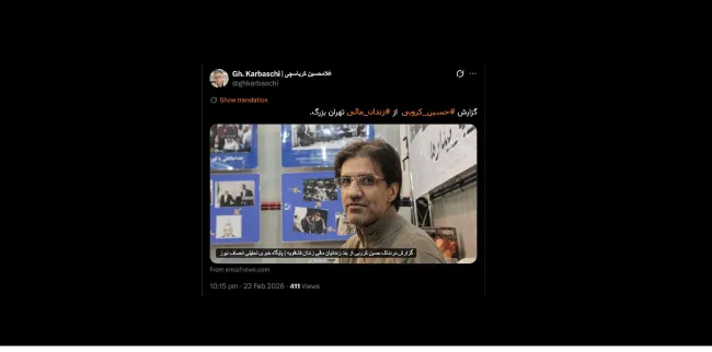 جناب کرباسچی درود کاش ایشان و دیگران در اندازه خود، همانقدر که جنابعالی دغدغه زندانیان در بند ۳۲۵ اوین را داشتید...