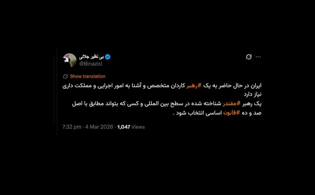 خانم جلالی درود فکر کنم منظورتان مطابق با اصول ۵۷ و ۱۰۷ است نه اختیارات اصل ۱۱۰ قانون اساسی