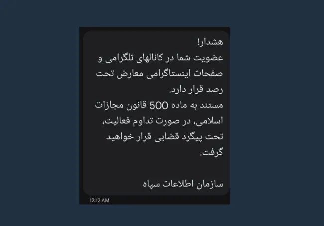 پیامک ارسالی به برخی کاربران با نام سازمان اطلاعات سپاه؟!!