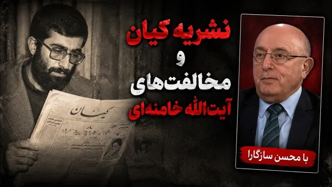 محسن سازگارا: نشریه کیان، یکی از موفق‌ترین پروژه‌های روشنفکری کشور بود و مشکل دین با عقلانیت را حل می‌کرد