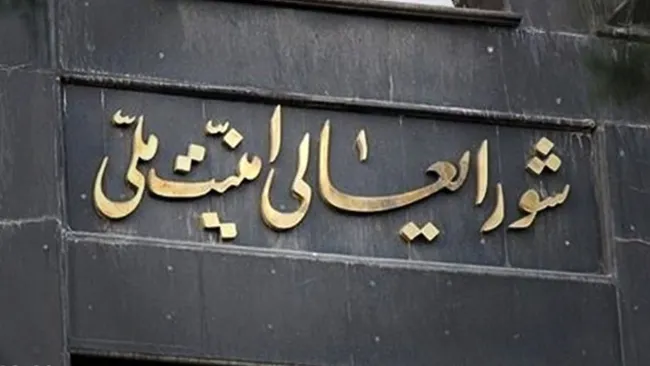 هیئت وزیران به شورای‌عالی امنیت ملی اختیار داد براساس وظایف قانونی نسبت به اعلام فهرست اشخاص، گروه‌ها و سازمان‌های تروریستی اقدام کند.
