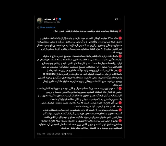 با ذکر اینکه بنده له یا علیه این حکم بدوی نیستم که مرجع رسیدگی آن دادگاه تجدید نظر مرکز استان تهران و مراحل دیگر قضایی بالاتر است