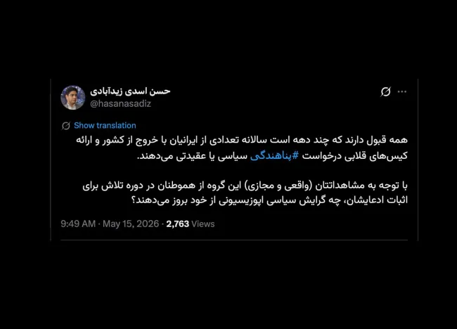 با توجه به ایجاد سامانه عدل ایران و سامانه ای بودن سوابق قضایی و زندان، بسیاری از این ادعاهای تحت تعقیب بودن و.... قابل اثبات نیست و کشورهای دیگر نمی پذیرند