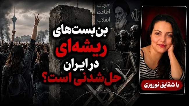  شقایق نوروزی: سرکوب در داخل باعث شده تا بعضی از مردم، جنگ را به عنوان مسیر تغییر بپذیرند