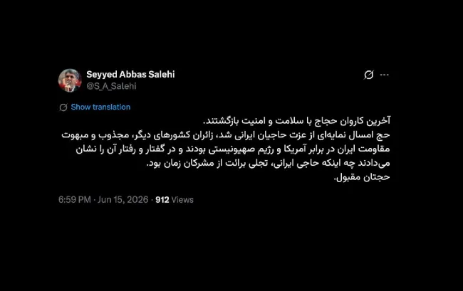 وزیر فرهنگ و ارشاد اسلامی از برگشت آخرین کاروان حجاج به کشور خبر میدهد