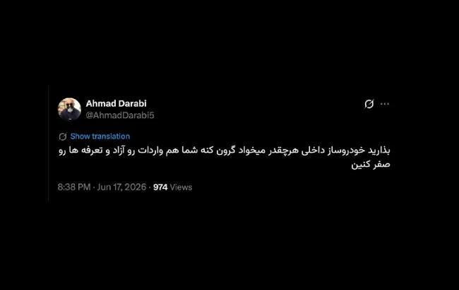 در یادداشت های متعدد در مورد مخالفت شخص آیت‌الله سیدعلی خامنه‌ای با این موضوع را در عبدی مدیا نوشته بودم، حال باید دید نظر رهبر سوم چیست؟