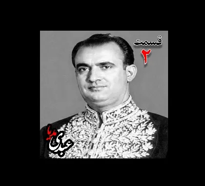 خاطرات مصطفی الموتی ( متولد۱۳۰۶) روزنامه‌نگار  ( انتشار روزنامه‌های داد، صبح امروز، یومیه و مجله دانشمند)، معاون نخست‌وزیر در کابینه اقبال (۱۳۳۸)، نماینده مجلس در دوره‌های ۲۰ تا ۲۴ مجلس شورای ملی، نایب‌رییس مجلس در دوره بیست‌و‌چهارم مجلس شورای ملی، عضو دفتر سیاسی و هیئت اجرائیه حزب رستاخیزبه کوشش حبیب لاجوردی 