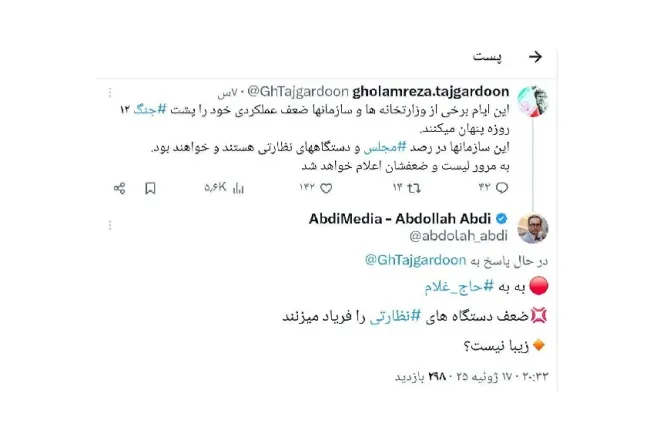 حاج غلام جنگ دوازده روزه و سوم هم تمام شد. لیست و ضعف دستگاه های نظارتی چه شد؟