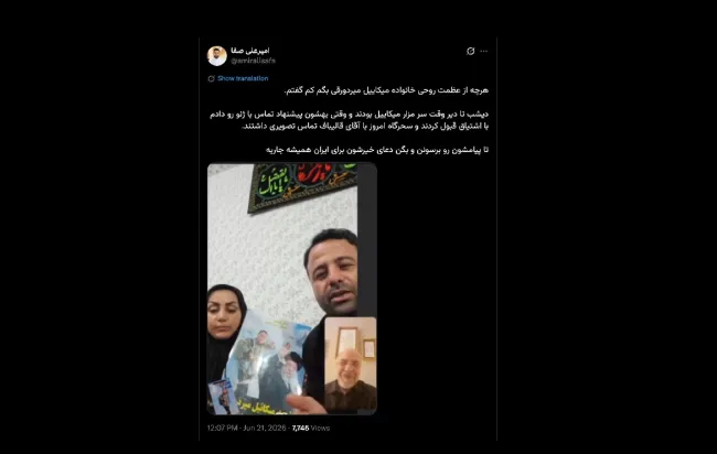یاد و غم میکاییل میردورقی و همه میکاییل های سرزمین مان همیشه با ما هست