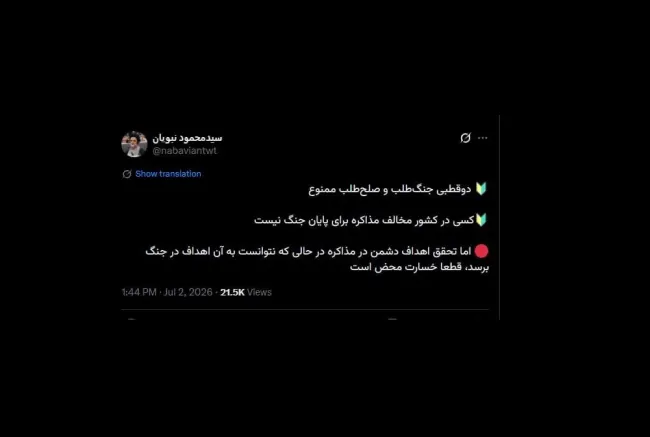 دو قطبی جنگ‌طلب و صلح‌طلب ممنوع