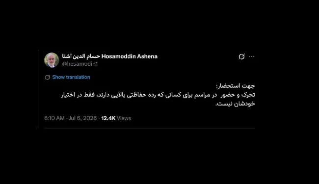 فرمانده کل قوا هم؟  حتی در مراسم تشییع وتدفین رهبر سلف؟ رییسان جمهور ادوار چطور؟