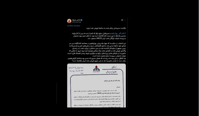 واقعا در مجموعه وزارت نفت و شرکت های چهارگانه بخصوص ملی نفت چه خبر است؟ 