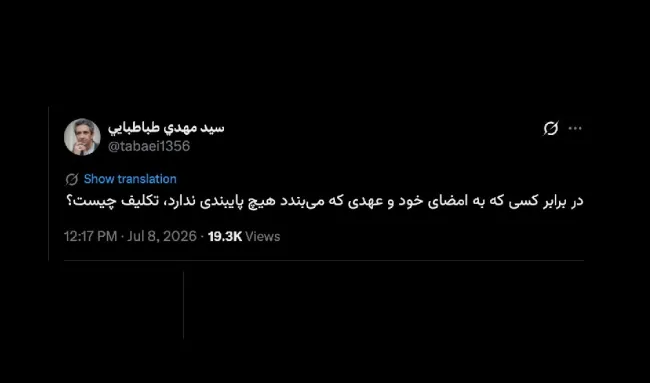 آقای معاون رییس دفتر رییس جمهور درود تکلیف و تعیین حدود آن با رهبر و اکثریت شورای عالی امنیت ملی است