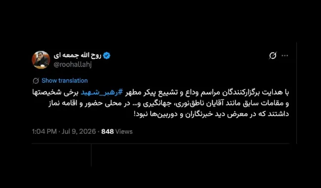 کسی موبایل هم نداشت که عکس بگیرد و برای پایان دادن به شایعات یا برداشتهای ناصواب منتشر کند؟