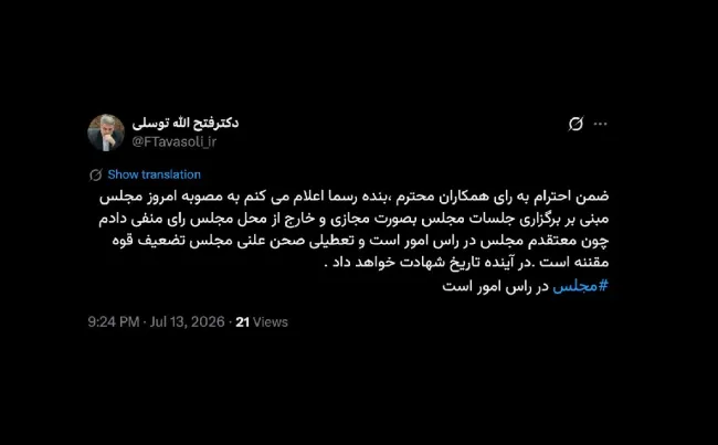  آقای دکتر درود  مجلس طبق سخن رهبر موسس که حتی پیکر رهبر دوم را برای رعایت ظاهر و احترام به آرامگاه او نبردند، در راس امور بود یا هست؟