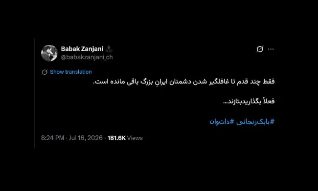 بابک زنجانی فعال اقتصادی در حساب کاربری خود از غافلگیری دشمنان ایران بزودی حکایت میکند