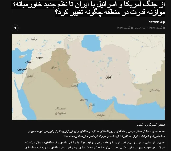 یادداشت تازه‌ام در خبرگزاری آنادولو: «از جنگ آمریکا و اسرائیل با ایران تا نظم جدید خاورمیانه؛ موازنه قدرت در منطقه چگونه تغییر کرد؟»