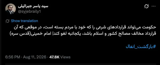 دبیرکل حزب تمدن نوین اسلامی با توییت نظر رهبر موسس خواستار لغو یک جانبه قراردادهای دولتی با توجیه بازگشت انفال شد.