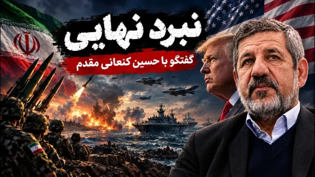  حسین کنعانی مقدم: به سمتی می‌رویم که جنگ را با "نبرد نهایی" به پایان برسانیم