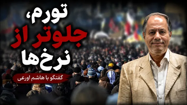 سید هاشم اورعی: لابی‌گری‌ها به گونه‌ای مسائل را مطرح کردند که اگر بنزین دو برابر شود، تورم نیز دو برابر می شود!