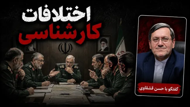 حسن قشقاوی: درباره فلان موضوع تنگه هرمز، در سپاه از لحاظ کارشناسی می‌تواند اختلاف باشد.