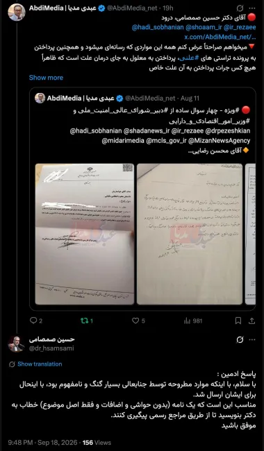 آقای دکتر حسین صمصامی و یا ادمین محترم