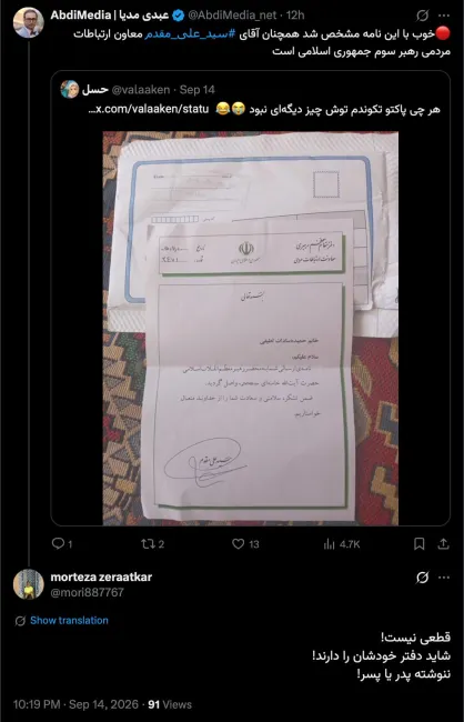 تاریخ نامه مشخص است و سید علی مقدم و دفترش هم فعلا هست و مشغول به کار.