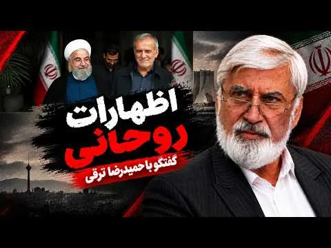 حمیدرضا ترقی: دغدغه آقای روحانی این است که فضای کشور به سمتی میرود که عملکردشان دارد زیر سوال میرود؛ از ترس اینکه این روند به سمت محاکمه پیش برود، این حرفها را میزنند