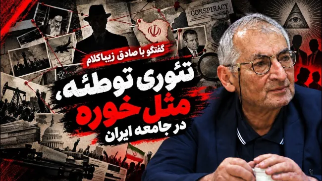 صادق زیباکلام: از یک سو با حکومتی روبرو هستید که میگوید، زن، زندگی، آزادی تئوری خارجی است؛ و در طرف دیگر با دانشجویی طرف هستید که میگوید " این دفعه دیگر کار تمام است "