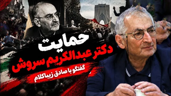 صادق زیباکلام: در سالهای اولیه انقلاب، جنبشی که منجر به سقوط پهلوی شد به عنوان یک حرکت غیرخشونتآمیز شناخته شده بود