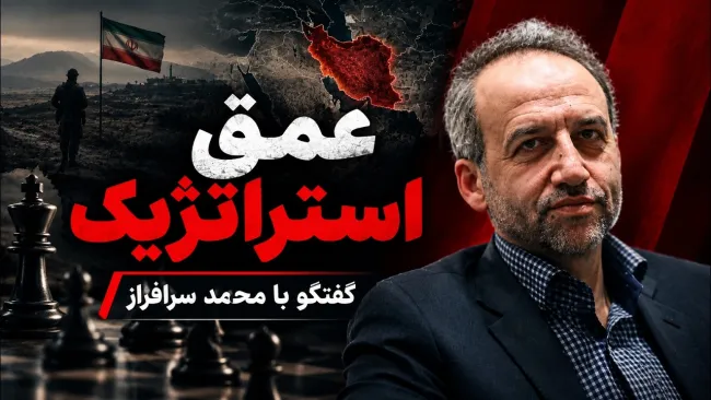 محمد سرافراز: "عمق استراتژیک" تحقق پیدا نکرد