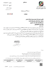 ابلاغ تصویب‌نامه هیات وزیران درخصوص تعیین سود بازرگانی خودروهای کارکرده وارداتی معادل سود بازرگانی خودروهای نو
