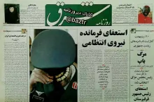  استعفای فرمانده نیروی انتظامی؛ صفحه نخست روزنامه شرق ۲۰ سال قبل امروز ۱۵ فروردین ۱۳۸۴ را مشاهده می کنید که در آن به نقل از منابع آگاه آمده است ؛ استعفای محمدباقر قالیباف فرمانده پلیس ایران جهت شرکت او در انتخابات آینده ریاست جمهوری صورت گرفته است.