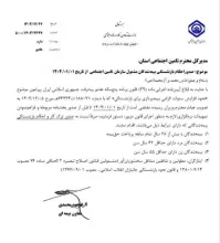  بخشنامه سازمان تامین اجتماعی درباره افزایش سن و سابقه بازنشستگی  از اول فروردین ۱۴۰۴