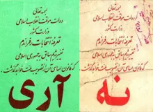  حضرات آیات سید احمد خوانساری، علامه سید محمدحسین طباطبایی، سید رضا صدر و سید محمد روحانی در انتخابات جمهوری اسلامی ایران شرکت نکردند 