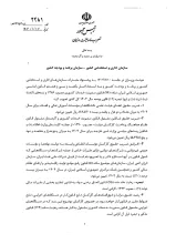  با امضای معاون اول رییس‌جمهور؛ تصویبنامه موضوع تعیین ضریب حقوق کارکنان دولت، اعضای هیات علمی دانشگاه‌ها و موسسات آموزش عالی، قضات، بازنشستگان و ... در سال ۱۴۰۴
