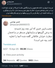  جناب یونسی درود توییت را پاک کردید و البته اسکرین شات آن را هم انتشار دادید اما هیچ دستور العمل یا ابلاغ شفاهی از سلسله مراتب فرماندهی به سازمان بسیج مستضعین و پاره سازمان و نهاد های مستقر در محل سفارت خیابان طالقانی تاکنون ابلاغ نشده است...