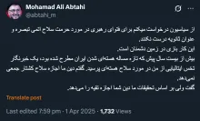 جناب حجت الاسلام و المسلمین آقای سید محمدعلی ابطحی دام عزه