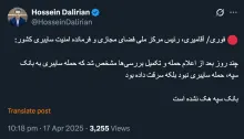 جناب دلیریان درود صرف نظر از ابهام قضیه بانک سپه که غیر مستقیم در عبدی مدیا اشاره هم کردم خواستم سوال کنم رییس مرکز ملی فضای مجازی فرمانده امنیت سایبری کشور هستند؟ یعنی بجای سردار ایزدی، فرمانده قرارگاه دفاع سایبری و تهیدات نوین شدند؟
