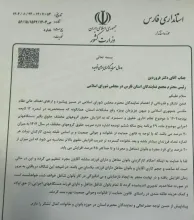مكاتبه استانداری فارس جهت پيگيري برقراري حق اولاد و عائله مندي بانوان شاغل متاهل و داراي فرزند!