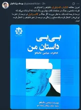  درود بر دکتر یوسف جالب است کتاب منتشره دانشگاه اطلاعات و امنیت ملی را میخوانید. امیدوارم دقیق مطالعه کرده باشید و توییتی مبتنی بر اشارات نباشد.